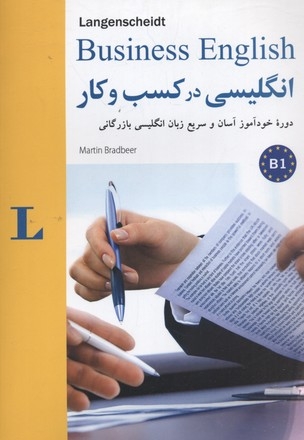 انگلیسی در کسب و کار(همراهCD)
