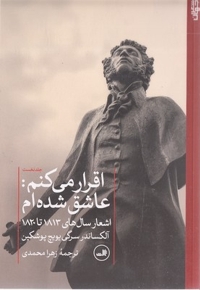 اقرار می کنم عاشق شده ام