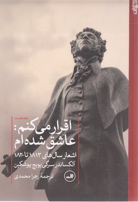 اقرار می کنم عاشق شده ام