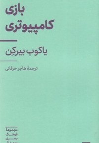 بازی کامپیوتری