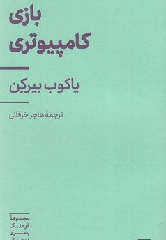بازی کامپیوتری