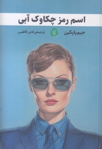 اسم رمز چکاوک آبی