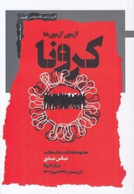 کرونا