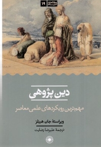 دین پژوهی