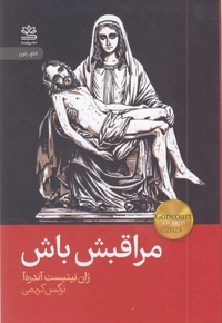 مراقبش باش