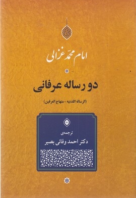 دو رساله عرفانی