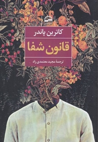 قانون شفا