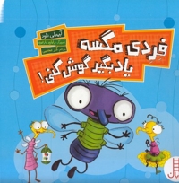 فردی مگسه یادبگیر گوش کنی!
