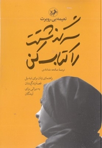 سرگذشت را کتاب کن