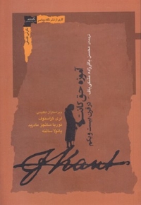 آموزه حق کانت در قرن بیست و یکم(
