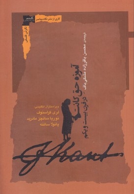 آموزه حق کانت در قرن بیست و یکم(