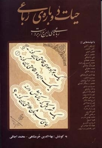 حیات دوباره رباعی