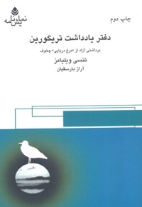 دفتر یادداشت تریگورین