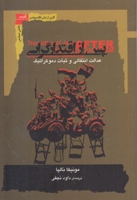 پس از اقتدارگرایی