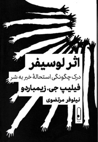 اثر لوسیفر