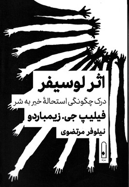 اثر لوسیفر