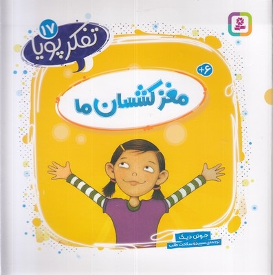 تفکر پویا 17-مغز کشسان ما