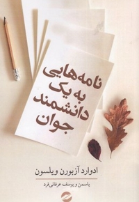نامه هایی به یک دانشمند جوان