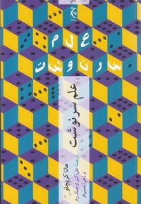 علم سرنوشت