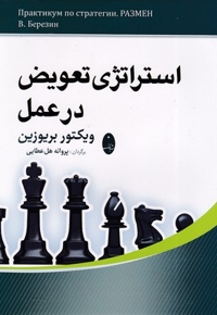 استراتژی تعویض در عمل