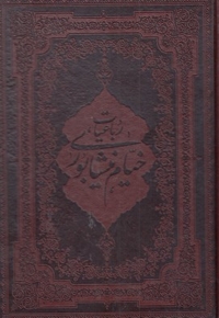 رباعیات خیام چرم وزیری