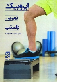 ایروبیک استپ