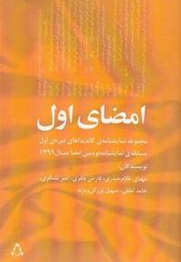 امضای اول