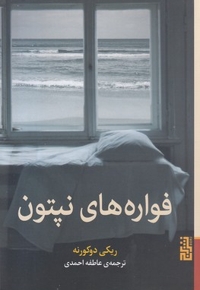 فواره های نپتون