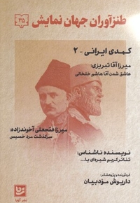 طنزآوران جهان نمایش 35