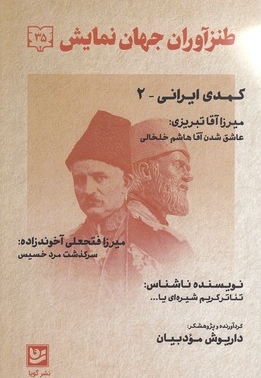 طنزآوران جهان نمایش 35