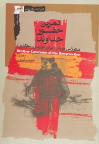 تمرین حضور خداوند