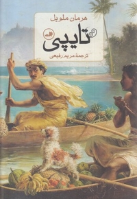 تایپی