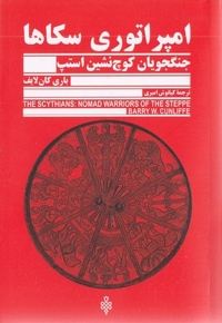 امپراتوری سکاها