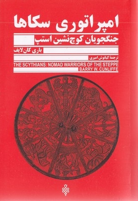 امپراتوری سکاها