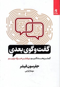 گفت و گوی بعدی