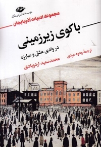 باکوی زیرزمینی