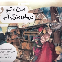 من نو و دریای بزرگ آبی