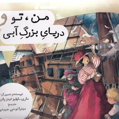 من نو و دریای بزرگ آبی