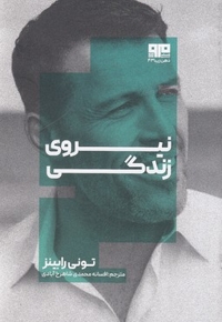 نیروی زندگی