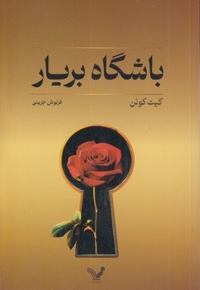 باشگاه بریار