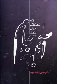 آئینه جام