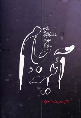 آئینه جام