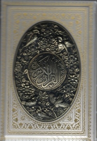 قرآن چرم