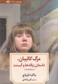 نمایشنامه 25:مرگ کالیبان