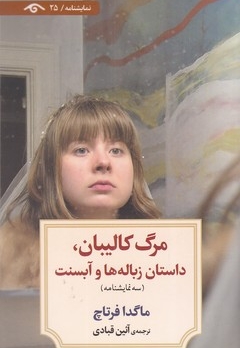 نمایشنامه 25:مرگ کالیبان