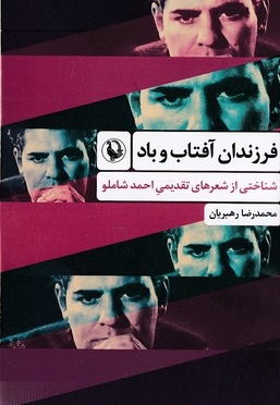 فرزندان آفتاب و باد