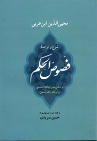 فصوص الحکم