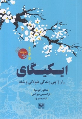 ایکیگای