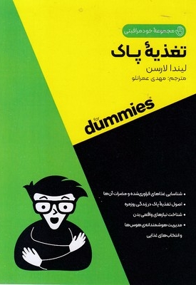 تغذیه پاک