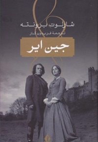 جین ایر